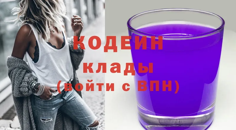 Codein Purple Drank  купить наркотик  Карачаевск 